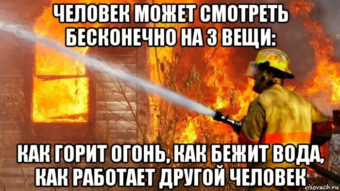 Мемы про пожарных. Мемы по пожарной безопасности. Пожар Мем. Мемы про пожар. Можно бесконечно долго