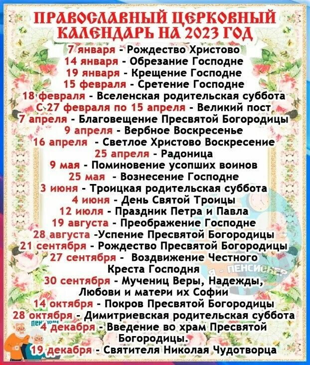 Какой сегодня день церковный 2025 года. Православные праздники 2025. православные праздники в 2025 году. церковные праздники в декабре 2025. христианские праздники 2025.