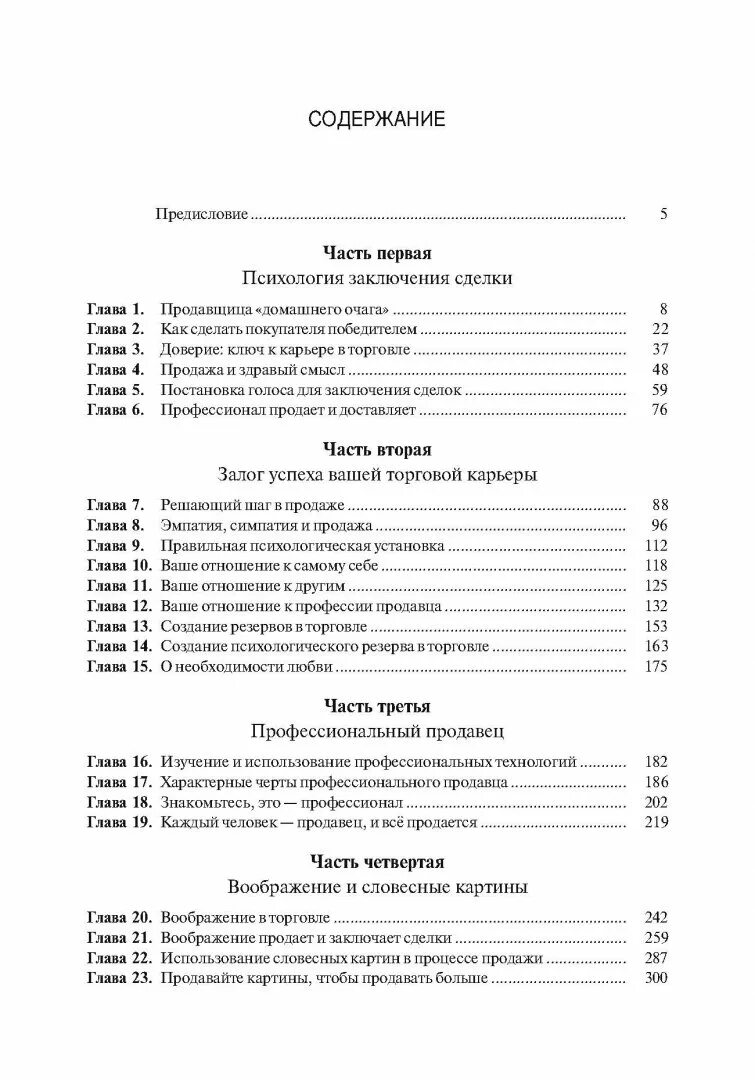 Секреты заключения сделок зиг. Секреты заключения сделок. зиг зиглар секреты заключения сделок. зиг зиглар принципы управления содержание.