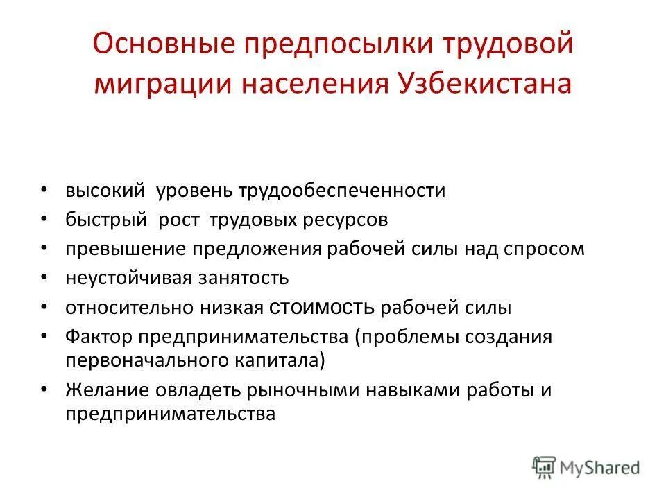 Программа трудовой миграции. Основные причины трудовой миграции. Проблемы трудовой миграции. Проблемы трудовых мигрантов. Трудовые миграции населения это.