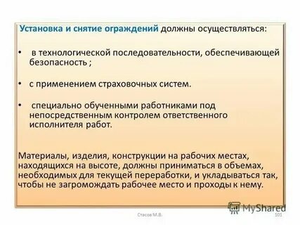 В порядке установленном законодательством или установленным
