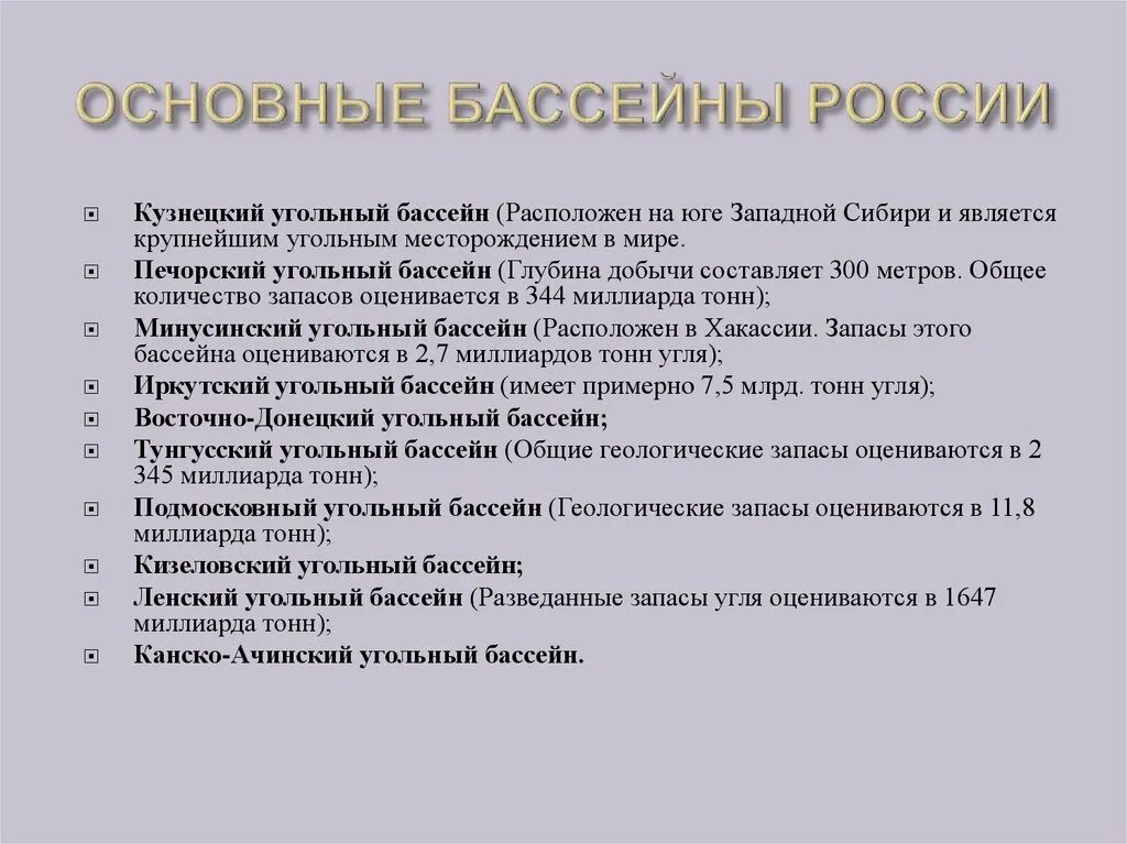 Подмосковный угольный бассейн. Иркутский угольный бассейн характеристика. Особенности Иркутского угольного бассейна. Особенности угольных бассейнов. Иркутский каменноугольный бассейн.