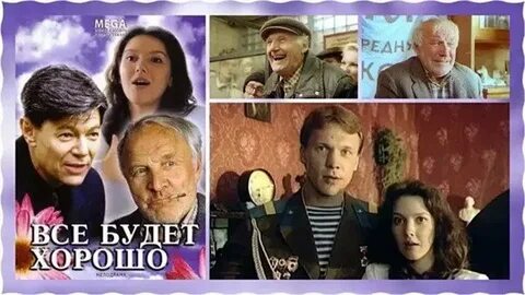 Песня все будет хорошо какой год