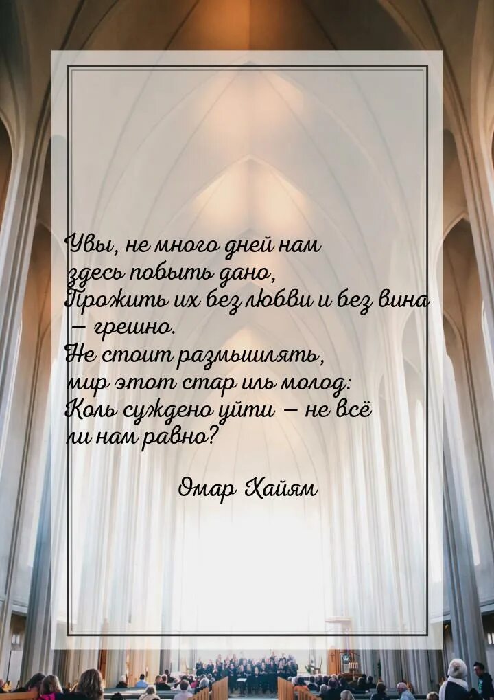 Коль суждено. Омар хайям цитаты. цитаты я дождусь тебя. без вина грешно омар хайям. чему быть суждено неминуемо будет хайям.