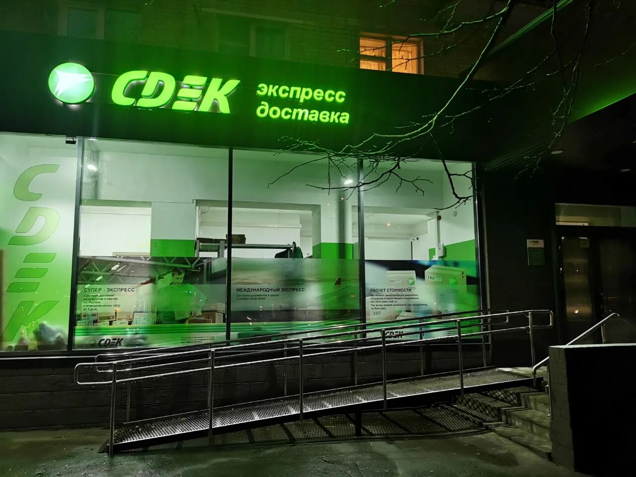 Отзывы о "СДЭК", Россия, Московская область, Химки, Юбилейный проспект, 6 - Янде