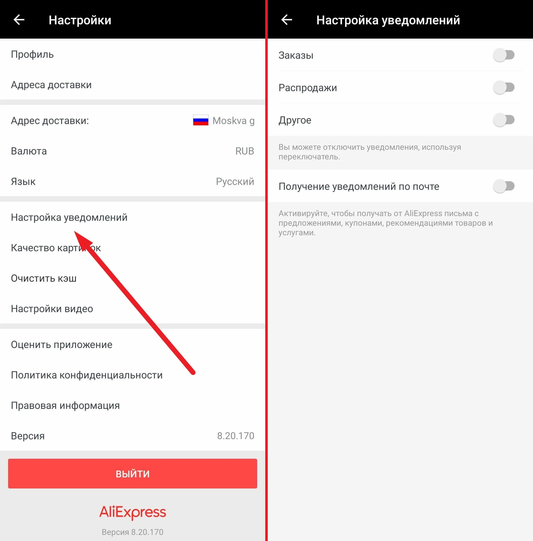 Уведомления АЛИЭКСПРЕСС. Как отключить уведомления. Отключить уведомления Мем. Как отключить увидомлн.