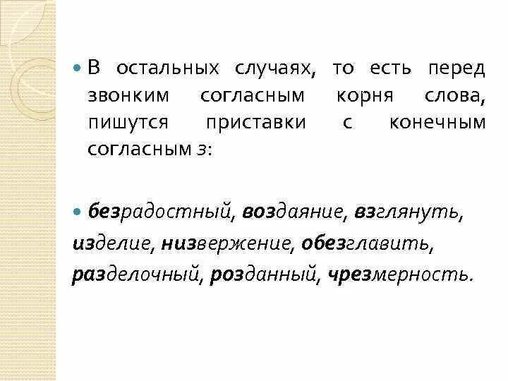 Иззябнуть приставка. Значение слова линяют. Иззяб значение. Слово иззябнуть. Как пишется безрадостный или безрадостный.