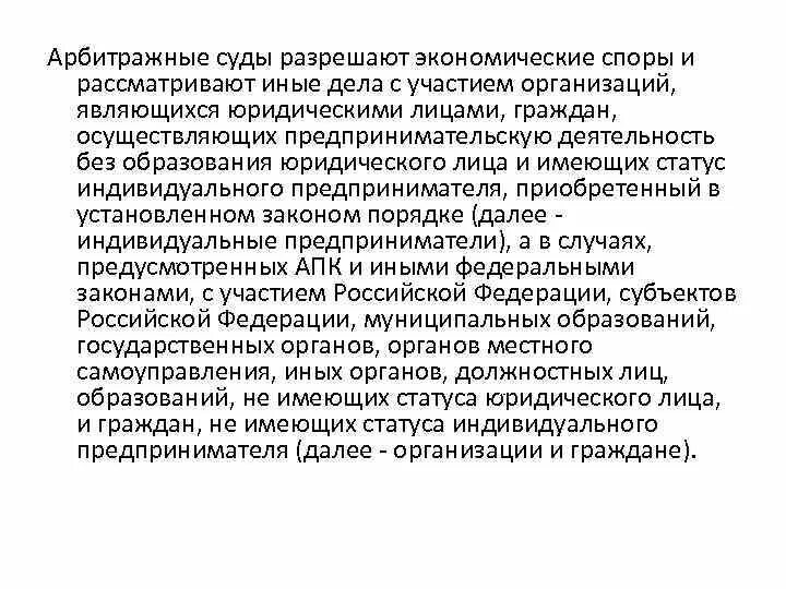 Суды рассматривающие экономические споры. Арбитражный суд рассматривает экономические споры. Какие суды разрешают экономические споры. Споры индивидуального предпринимателя с гражданами рассматривает.