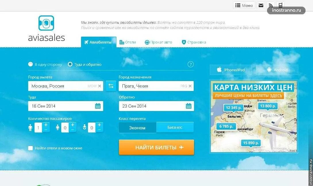 Где можно найти билеты. Авиасалес авиабилеты. Поисковик авиабилетов aviasales. Билеты на самолёт самые дешевые. Авиабилеты на авиалайнер.
