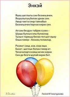 Татарская песня эниемнен туган буген