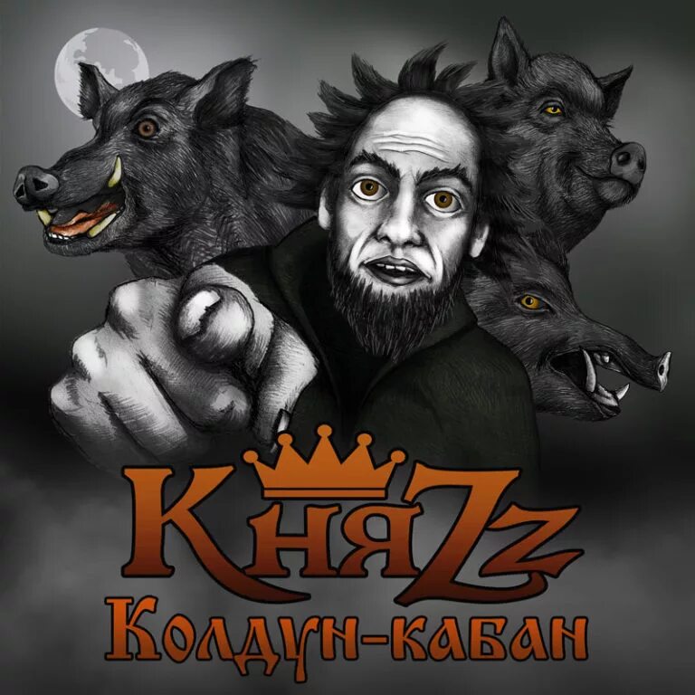 колдун картина. шаман колдун. образ колдуна. волхв шепник. колдун днд арт.