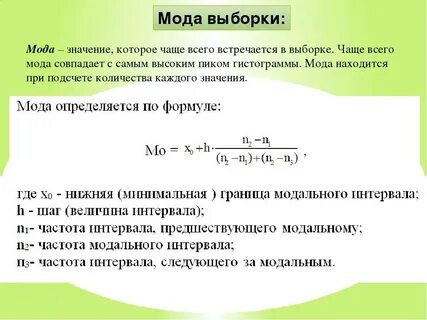 Мода если нет повторяющихся чисел