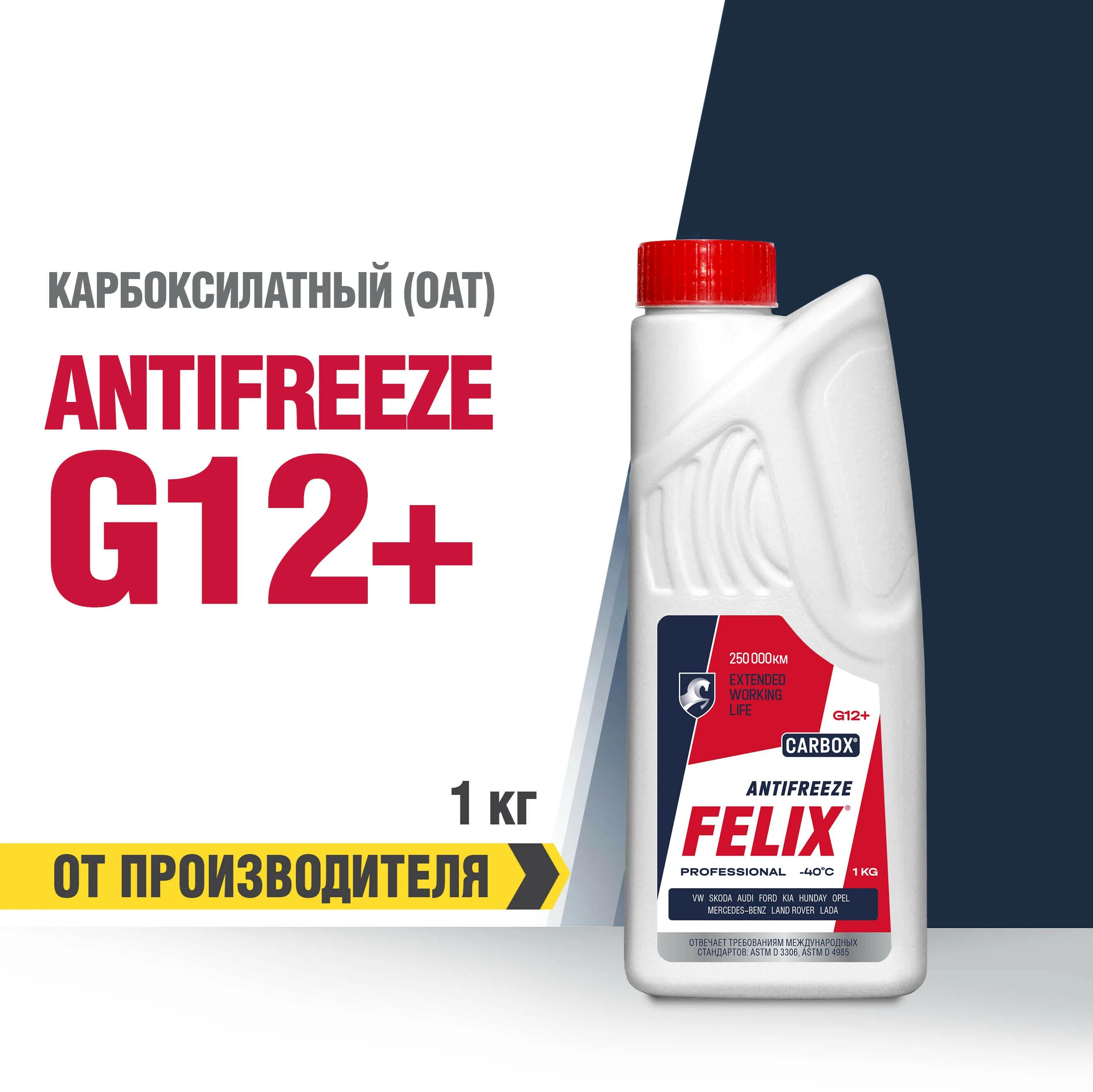 Антифриз Felix CARBOX -40. 430206032 Felix aнтифриз Felix carbox40 g12 1кг красный. Антифриз Felix красный - 40 CARBOX, 1 кг.