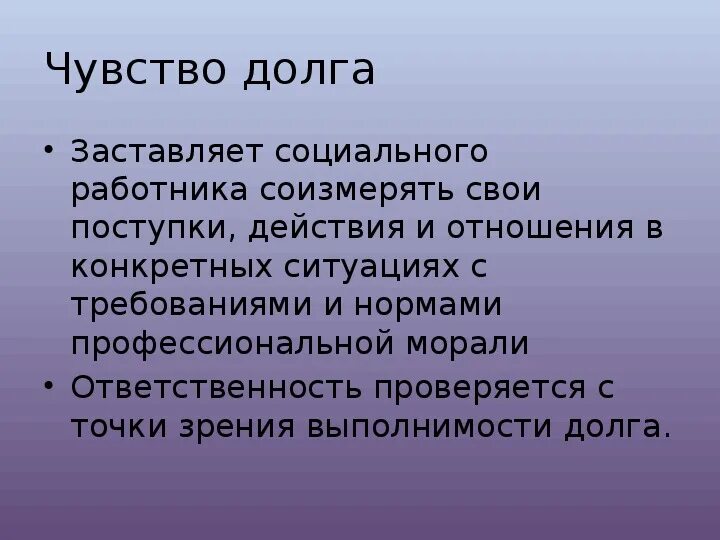 Без чувства долга. Чувство долга и ответственности. Кооперативное обучение. Чувство долга психология. Чувство долга вывод.