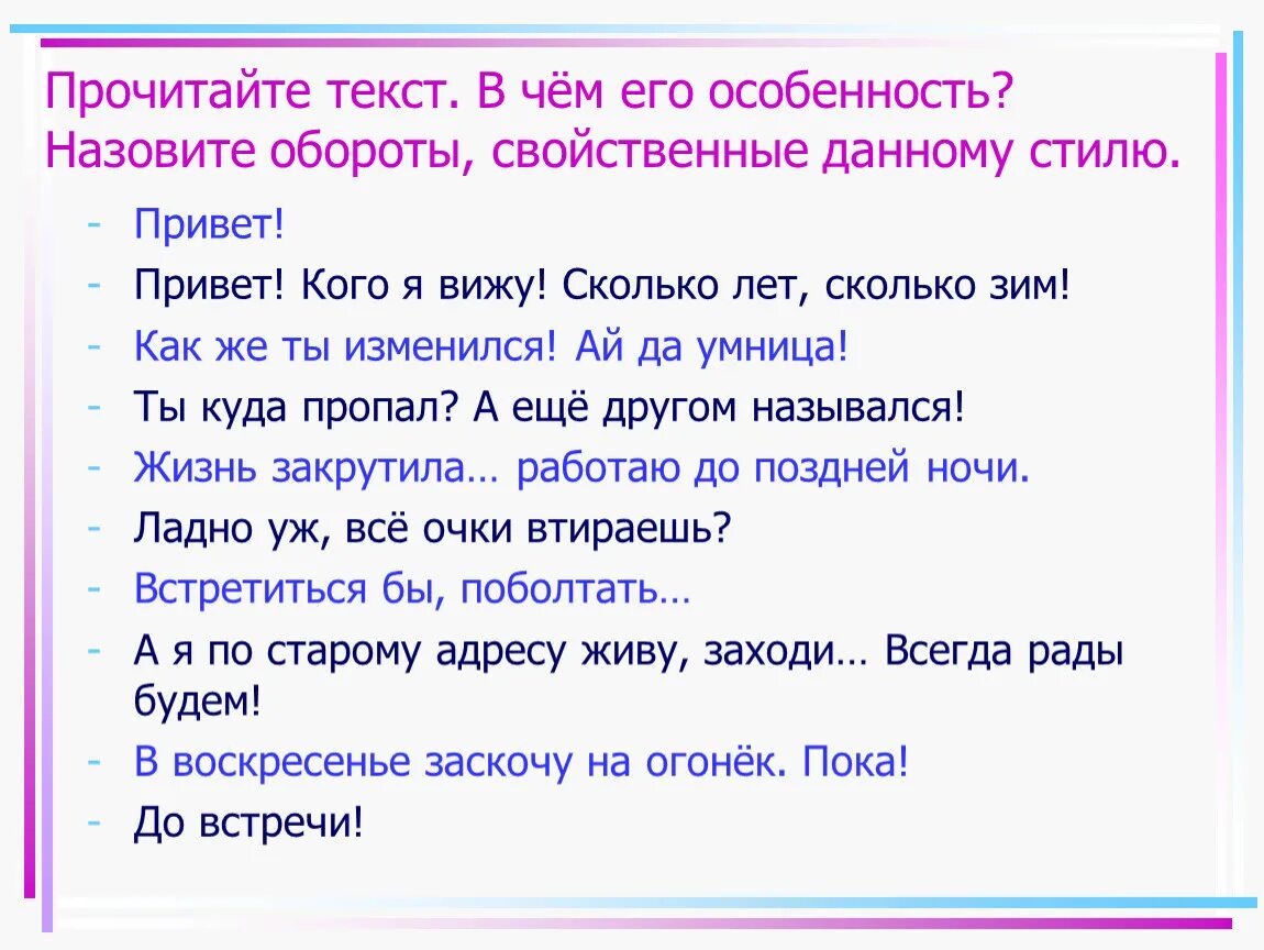 Примеры диалога 5 класс. Разговорный стиль речи примеры. Разговорный стиль примеры текстов. Разговорный стиль речи примеры текстов. Слова разговорного стиля.