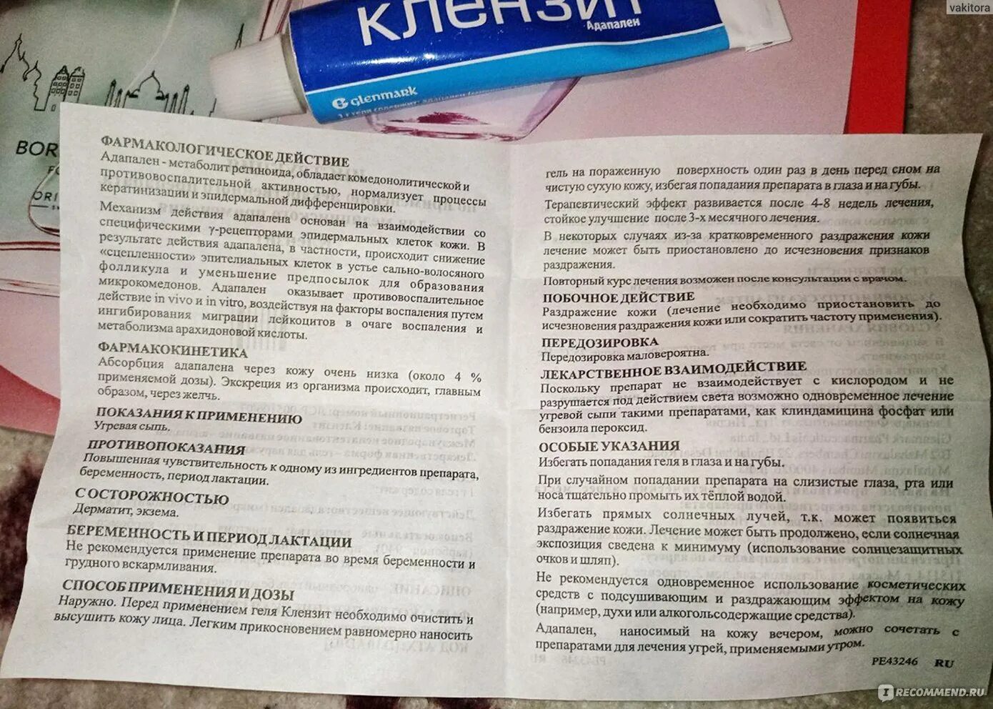 Клензит с от прыщей инструкция. Клензит с от прыщей состав. клензит с покраснения кожи. клензит с побочные действия.