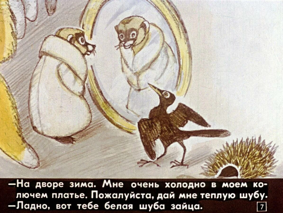 Как ежик шубку менял. Иллюстрации к сказке а. суконцева «как ёжик шубу менял»;. сказка как ежик шубку менял. суконцева как ёжик шубу менял.