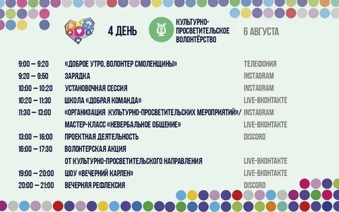 Расписание смоленщина