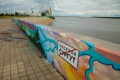 Сургут набережная