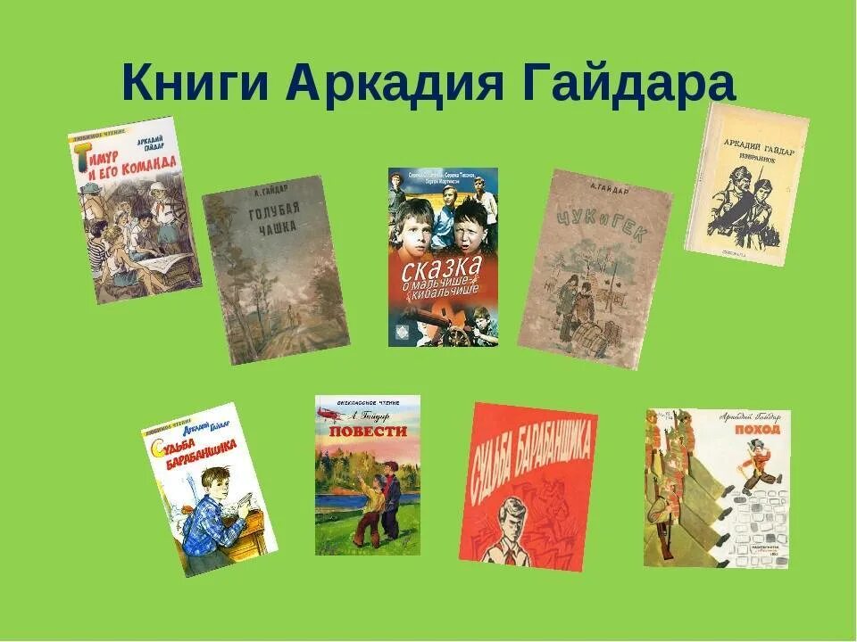 Произведения гайдара читать. Произведения Гайдара для детей. Книги Гайдара для детей список.