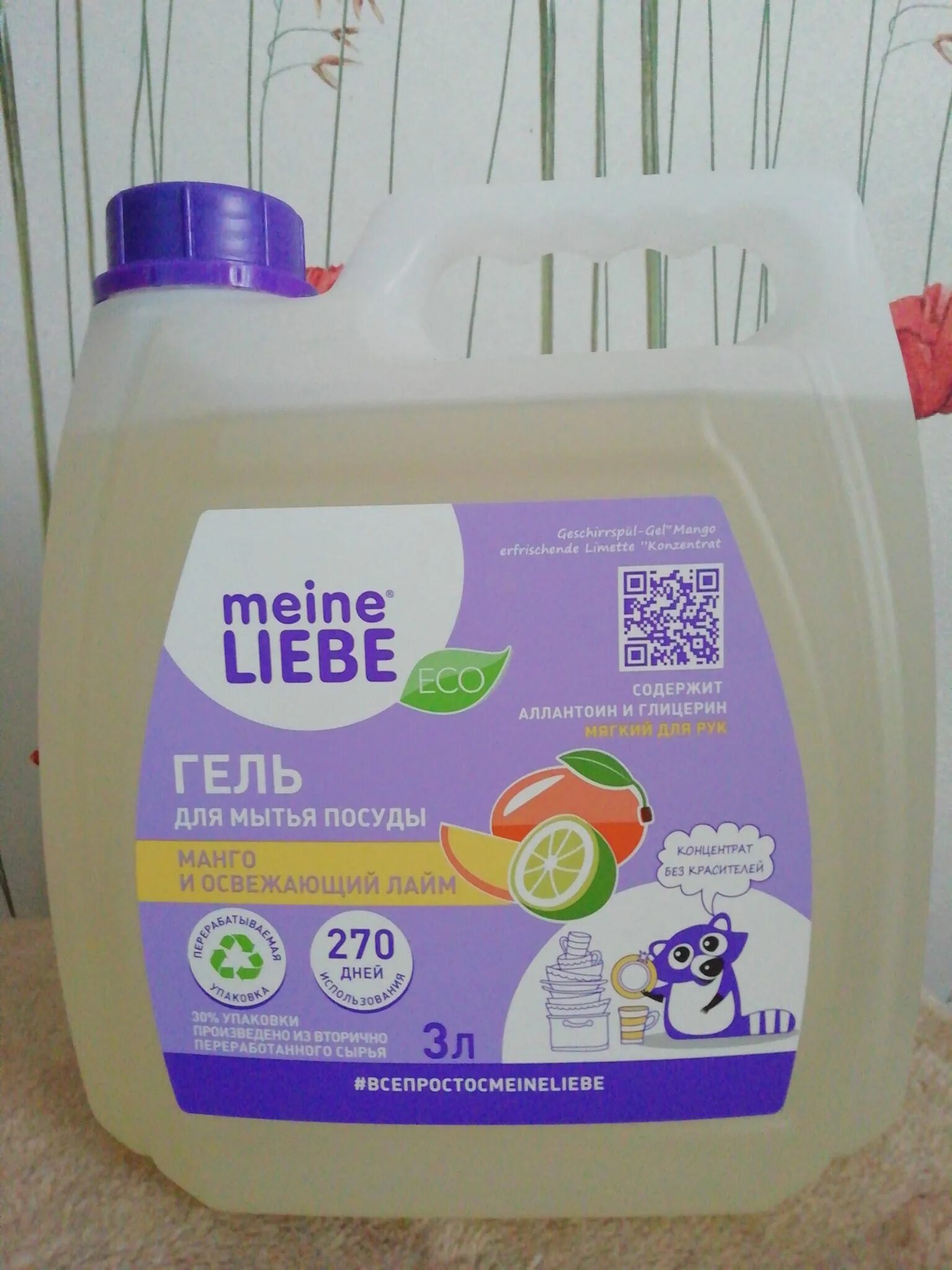 Мытья посуды liebe. Meine liebe гель 3 л канистра. meine liebe для мытья посуды лимон. гель для детской посуды.