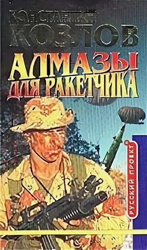 Их добыча читать
