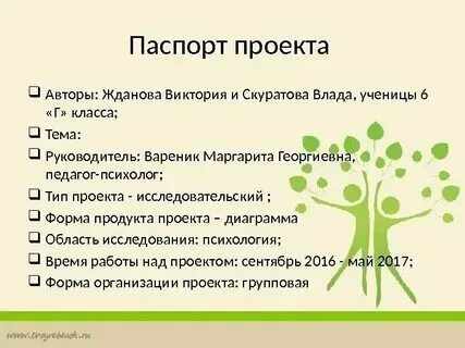 Цель работы психология