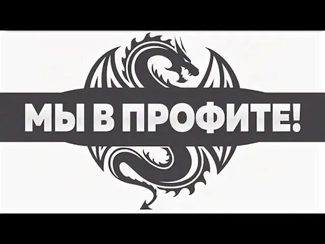 Фото проыита. Фита. Ооо профит. Фид. Фита.