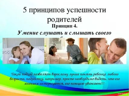 Успехи ребенка успехи родителям