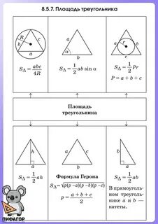 Огэ математика треугольники