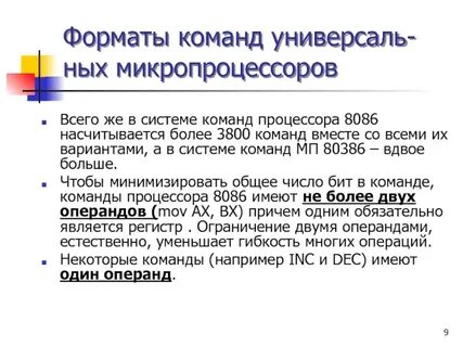 Система команд процессора