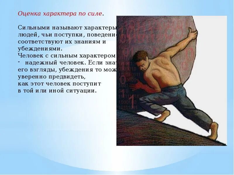 Сильный характер из жизни