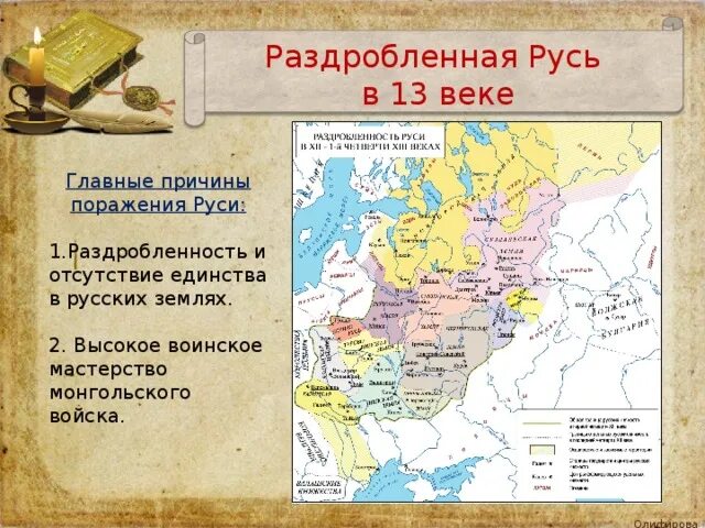 События 14 15 веков. Русь в 13 веке. Карта Руси 13 век. Русь в 13 веке карта. Раздробленная Русь в 13 веке.