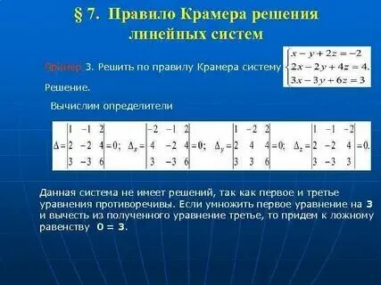 Формулы решения методом крамера. Формулы решения методом крамера