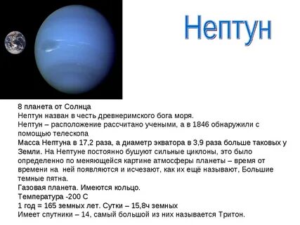 Нептун фото и описание