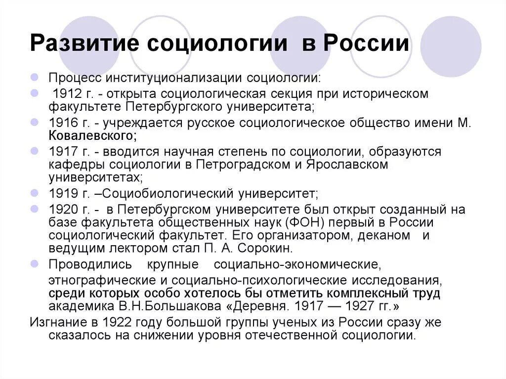 Социология в России кратко. Этапы социологии в России. Этапы развития социологии в России. Этапы становления Российской социологии.