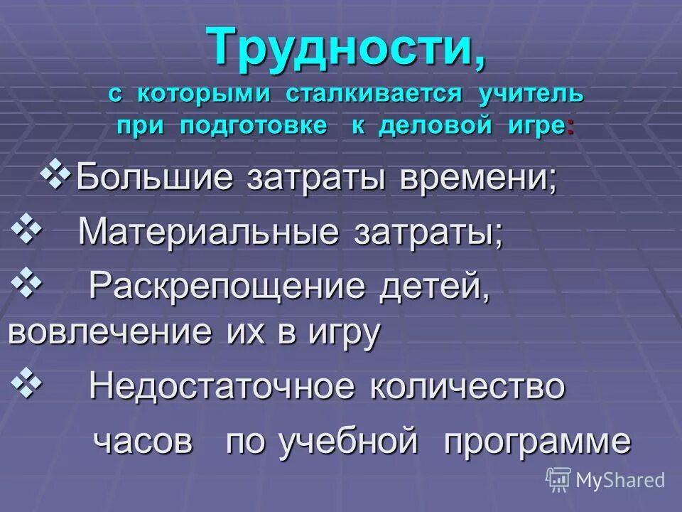 С какими проблемами сталкивается учитель. С какими проблемами сталкивается учитель