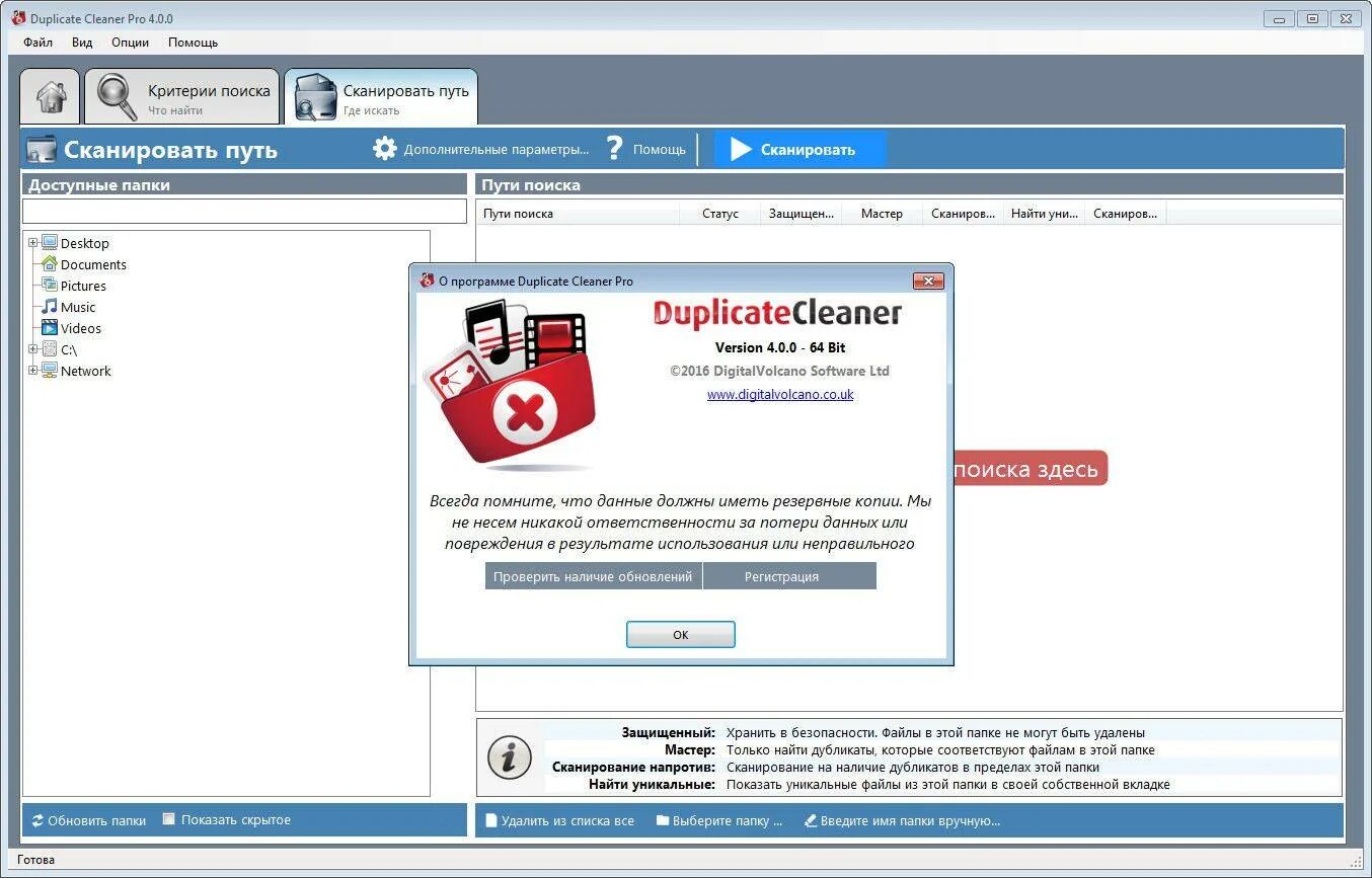 Опцией pro. Duplicate Cleaner. Duplicate Cleaner Pro. DIGITALVOLCANO duplicate Cleaner Pro 5. Duplicate Cleaner Key.