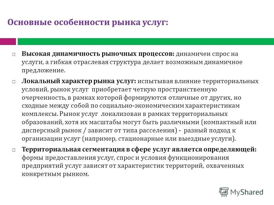 Особенности рынка услуг. Локальный характер это. Локальный характер это в истории. Локальный рынок и рынок услуг.