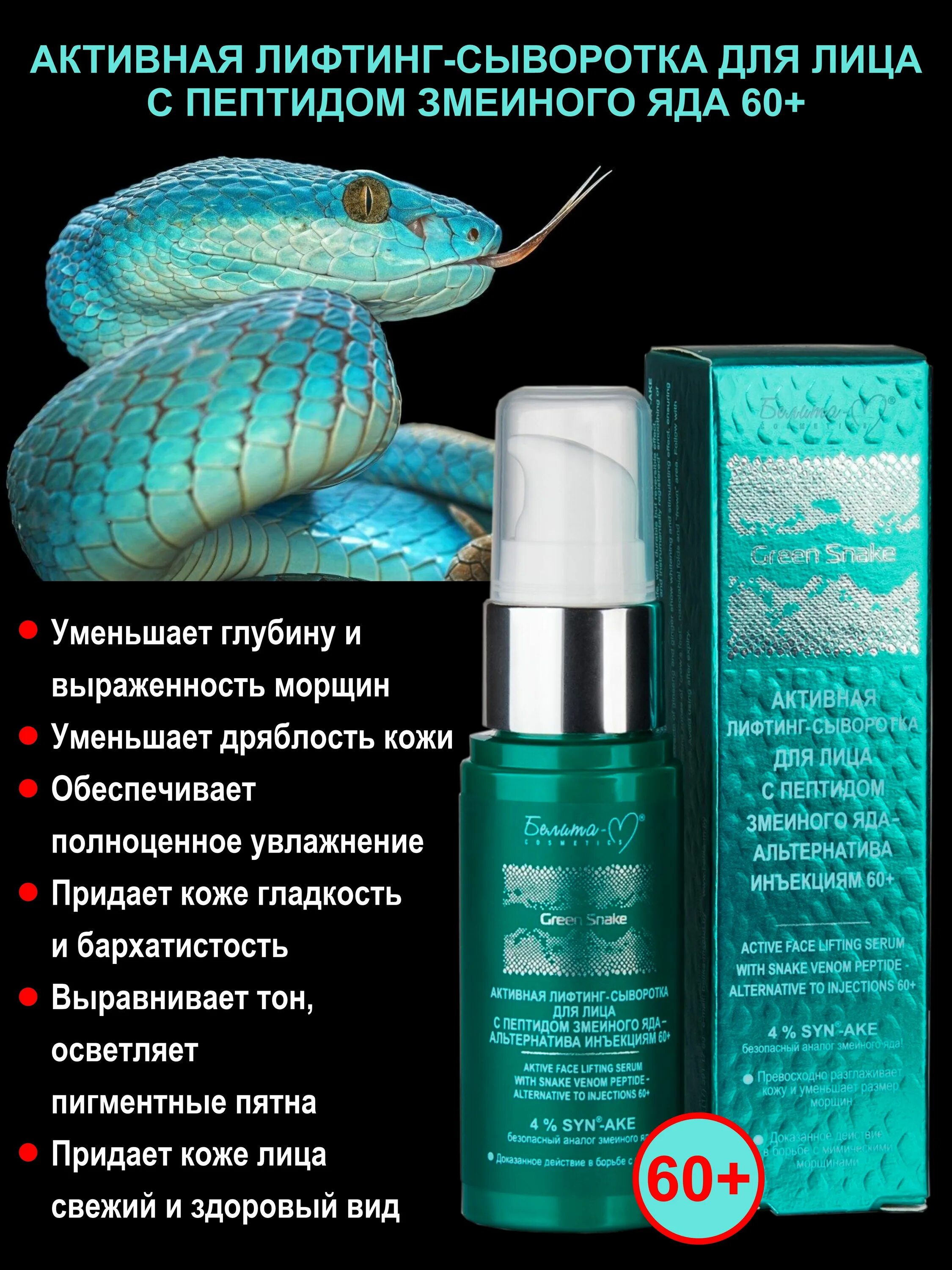 Отзывы со змеиным ядом. Original product Rona крем со змеиным ядом. Змеиный пептид отзывы. Змеиный яд книга читать. Нано ботокс с змеиным ядом отзывы реальные.