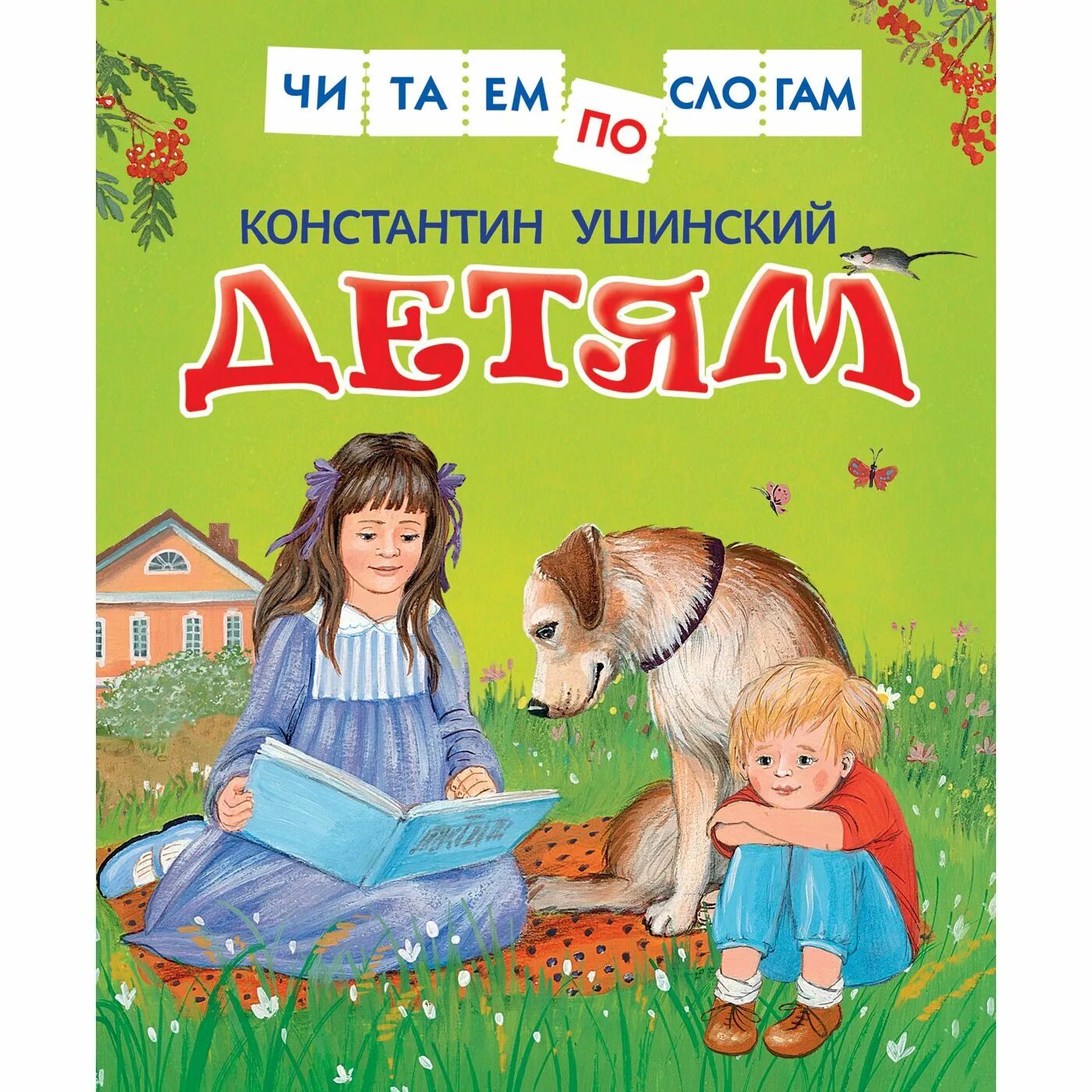 Рассказы о животных, ушинский бианки. Рассказы константин дмитриевич ушинский сказки и рассказы. К. Ушинский рассказы для детей 1 класс. Читать книги ушинский.