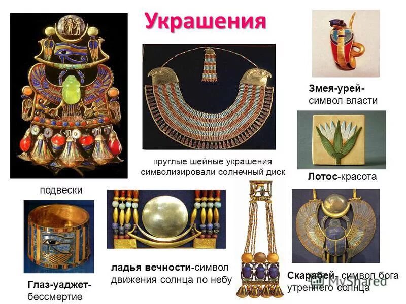 Украсить значение. Этно украшения из ткани. Украсить значение. Этнические украшения. Древнее народное украшение.