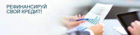 Рефинансирование кредита в мтс