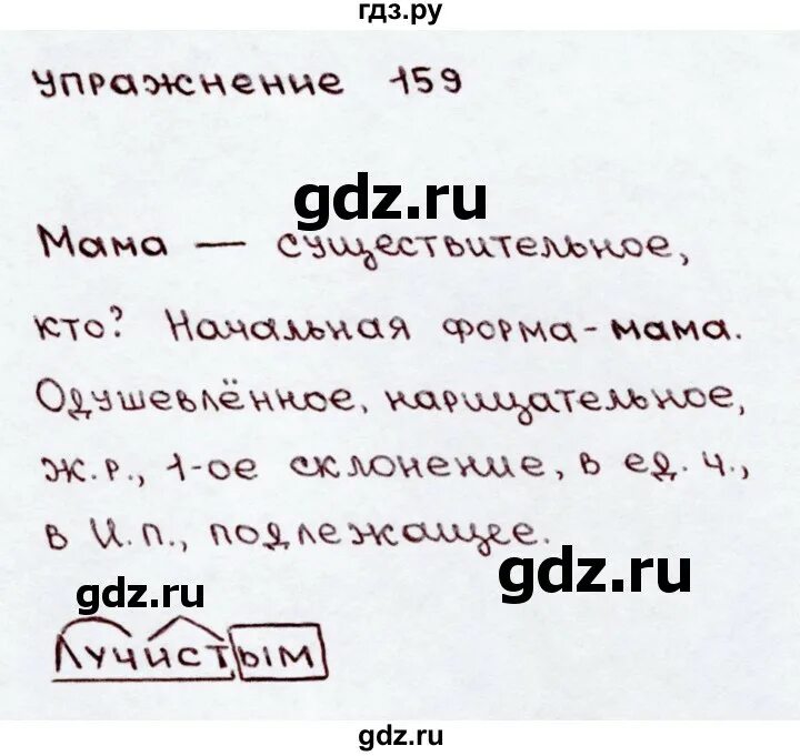 Упражнение 93 русский язык 5 класс. Упр 161. Русский язык 5 класс учебник упражнение 159. Русский язык 5 класс учебник упражнение 159. Русский язык 5 класс учебник упражнение 159.