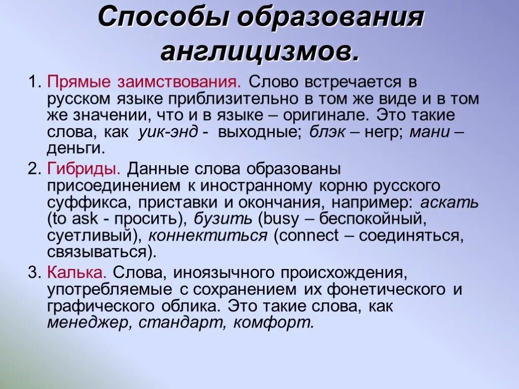 Работа заимствованное слово. Англицизмы в русском языке. Заимствованные английские слова в русском языке. Заимствования в языке. Влияние заимствований на русский язык.