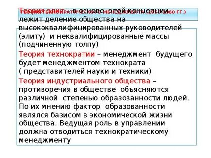 Технократическая теория кратко