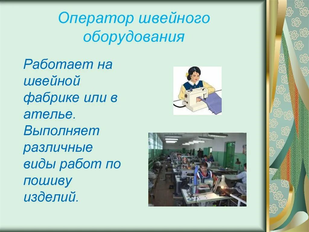 Проект по теме швейные предприятия вологодской области Вологодская область презентация онлайн