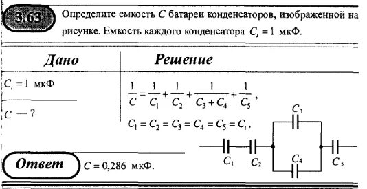 Определите емкость батареи конденсаторов изображенной на рисунке. Батарея из четырёх конденсаторов электроёмкочтью. Батарея из четырех конденсаторов электроемкостью. Вычислить ёмкость системы конденсаторов. Емкость батареи конденсаторов.