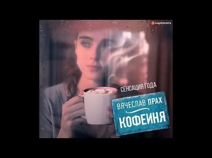Прах аудиокниги
