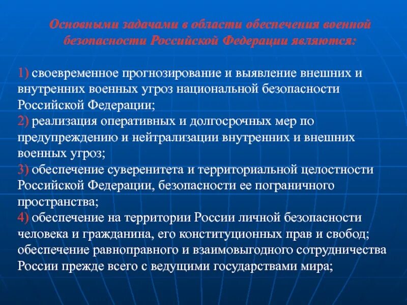 Военные угрозы национальной безопасности России. Угроза национальной безопасности России. Внешняя внутренняя Военная. Своевременное обнаружение и выявление внешних и внутренних угроз. Прогнозирование угроз национальной безопасности РФ. Внутренняя военная безопасность